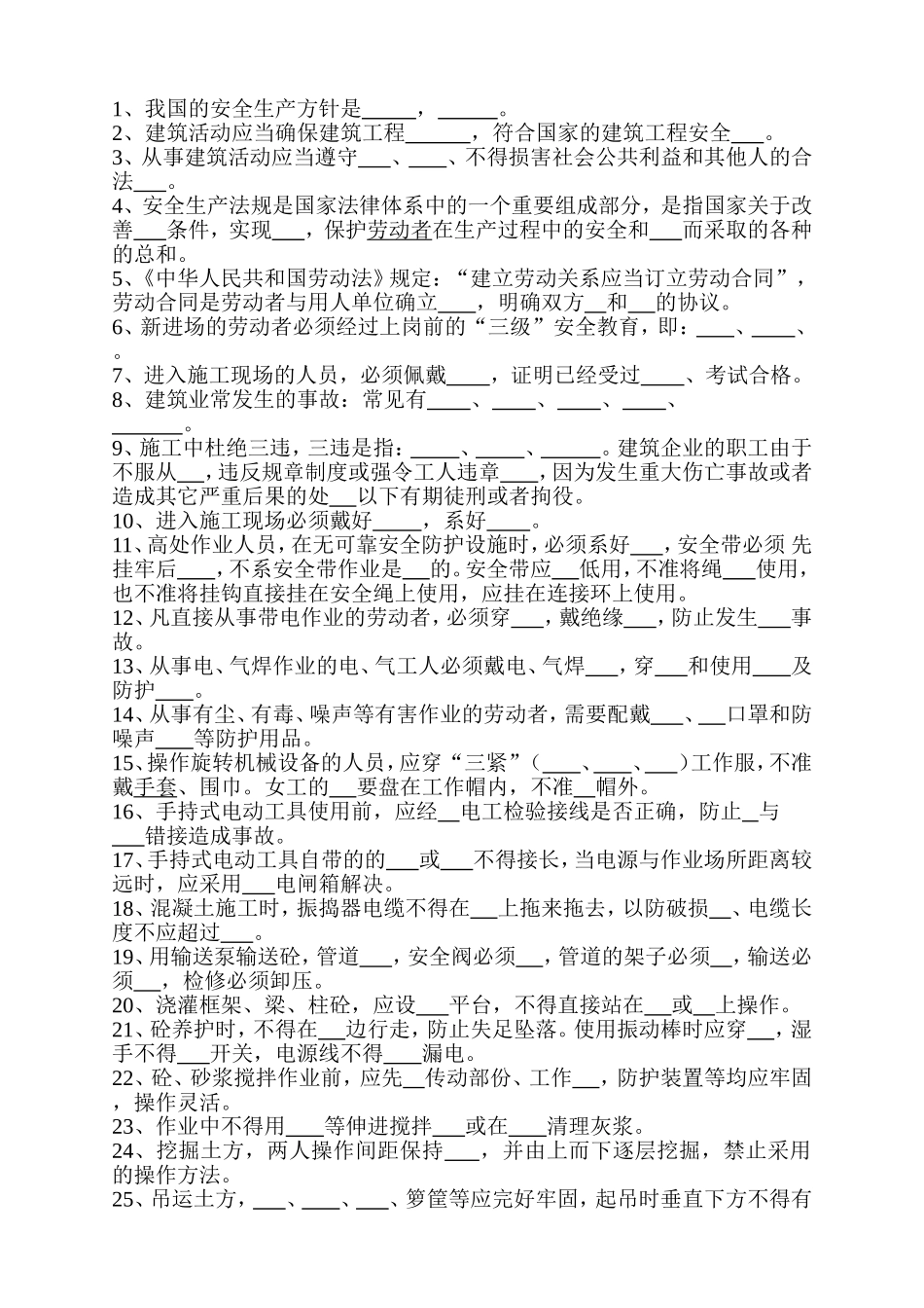 班组安全生产考试题.doc_第3页