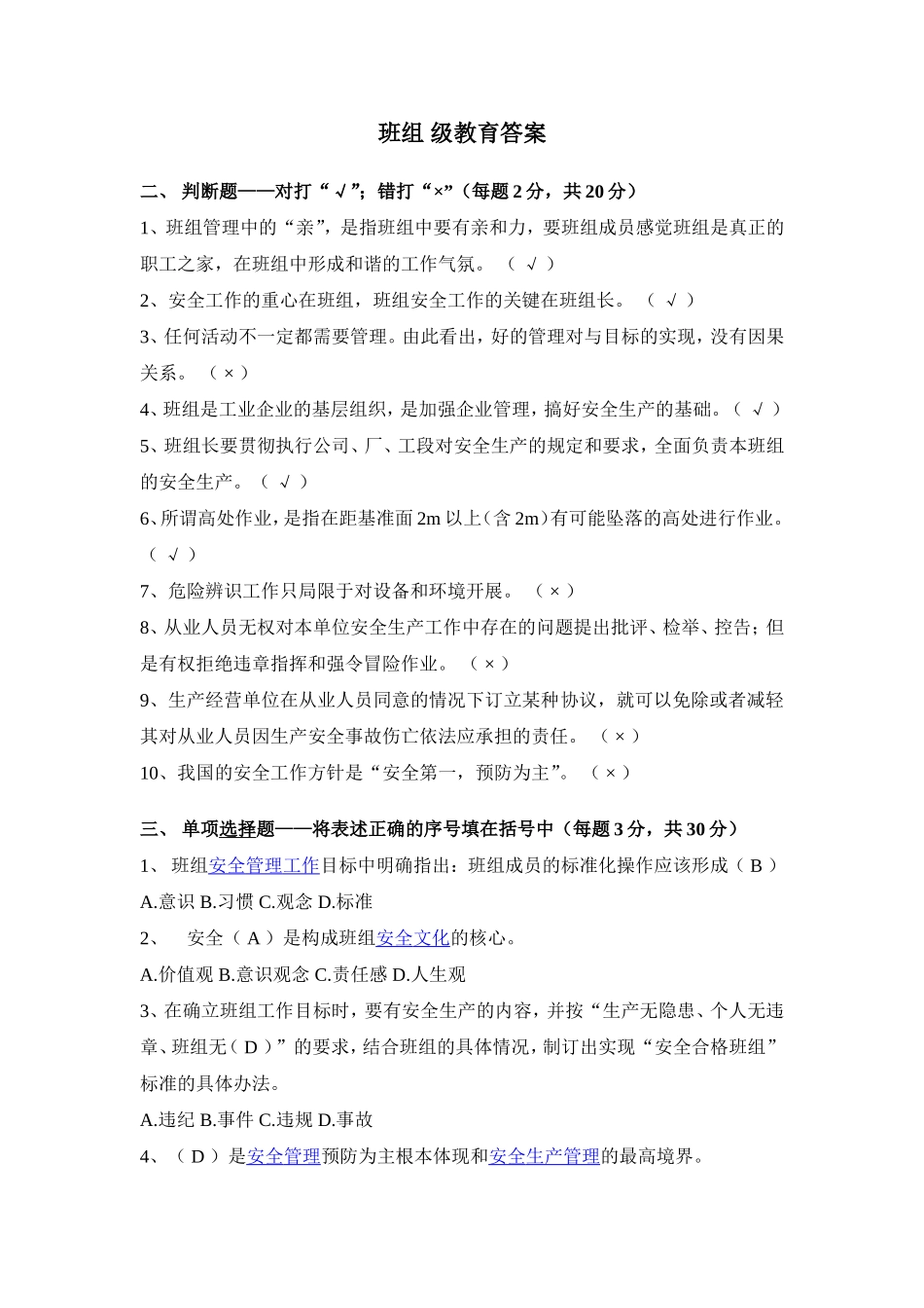 班组级教育答案.doc_第1页