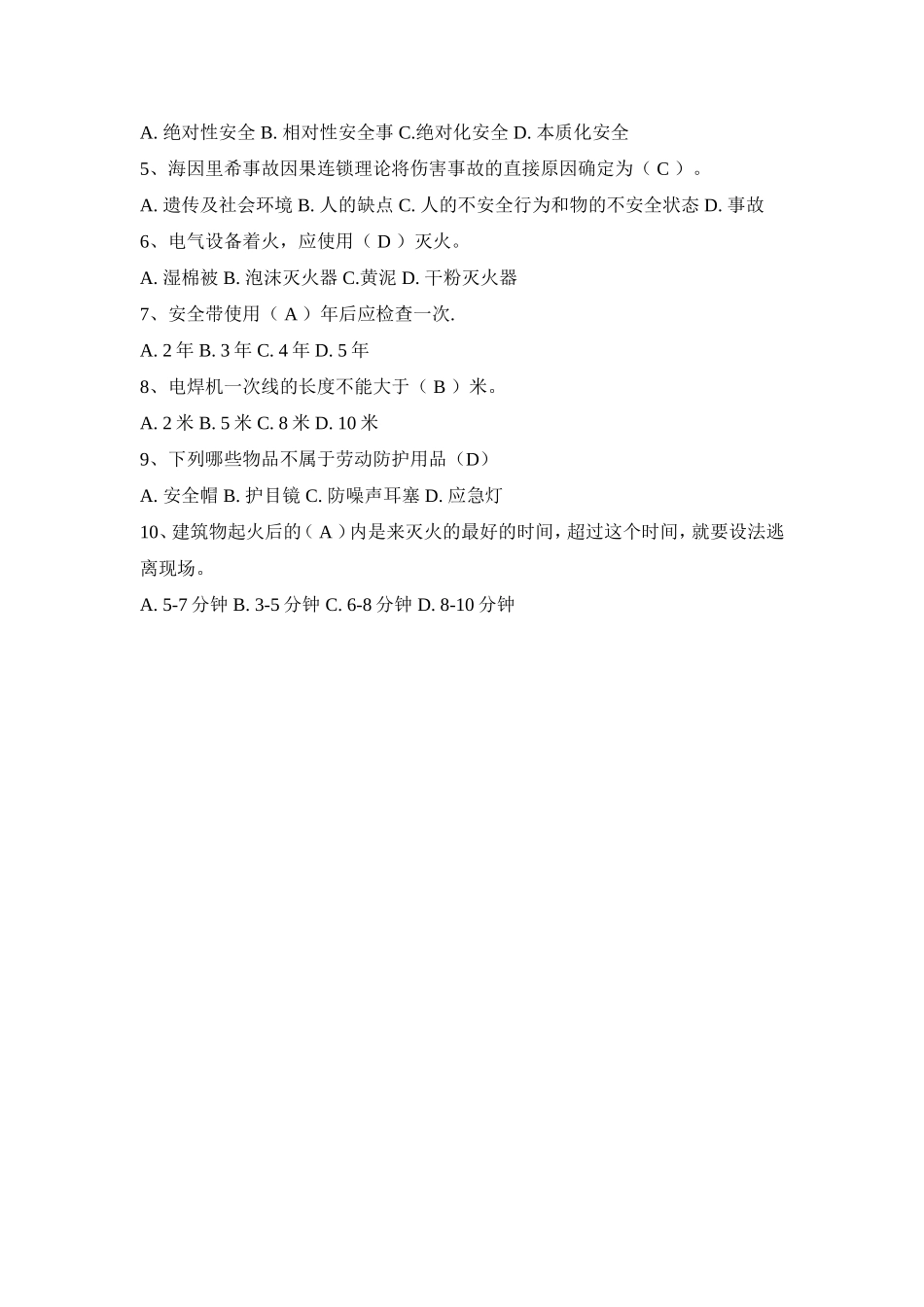 班组级教育答案.doc_第2页