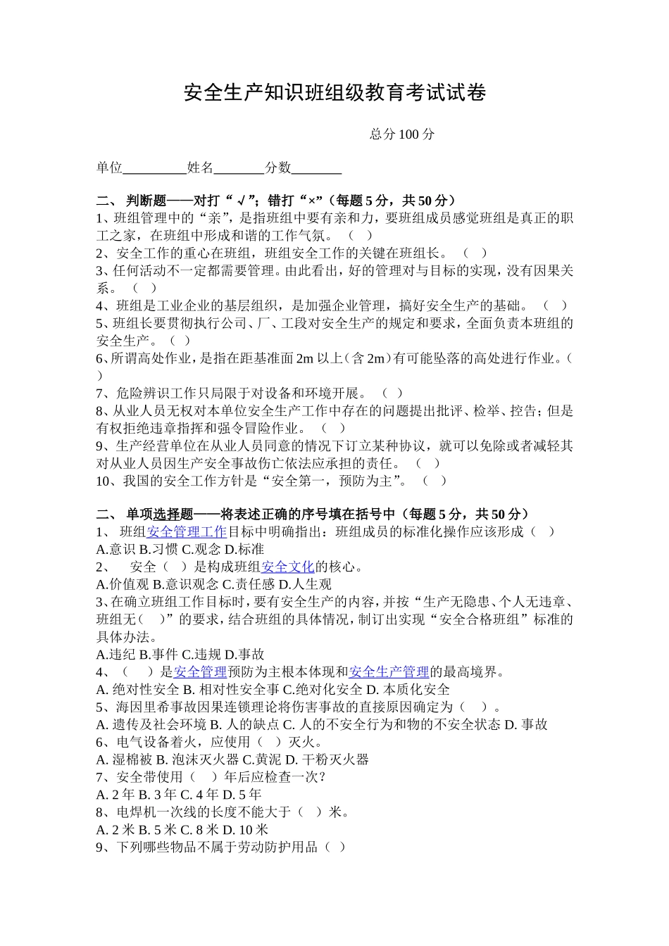 班组级教育试卷.doc_第1页