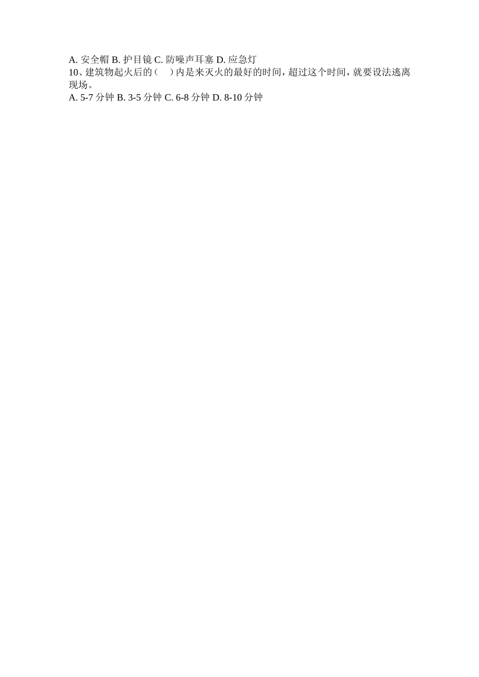 班组级教育试卷.doc_第2页