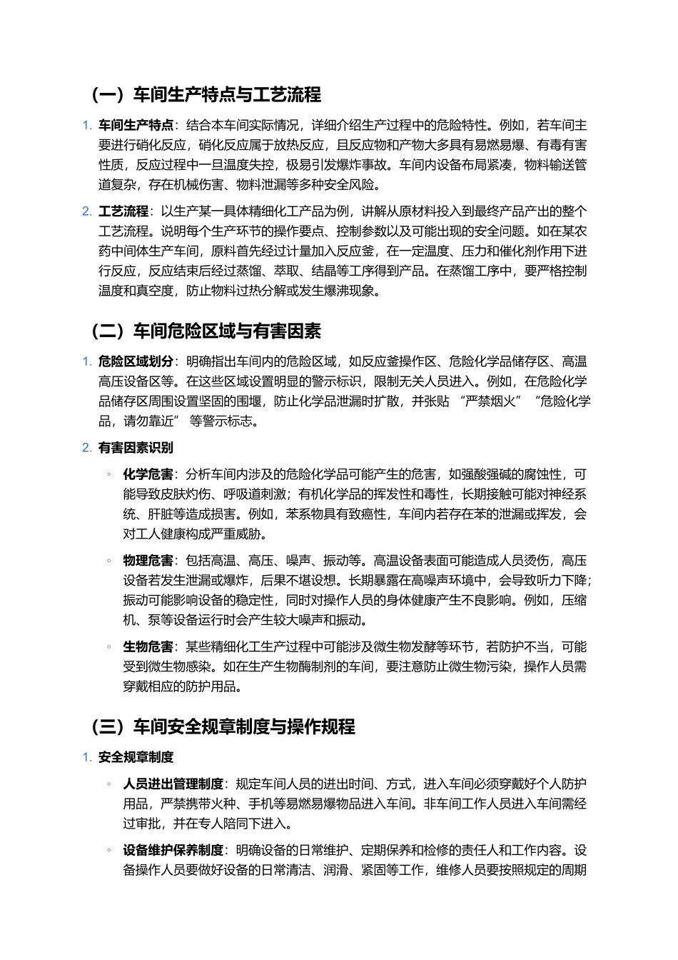 化工企业三级教育培训资料及试卷.docx_第3页