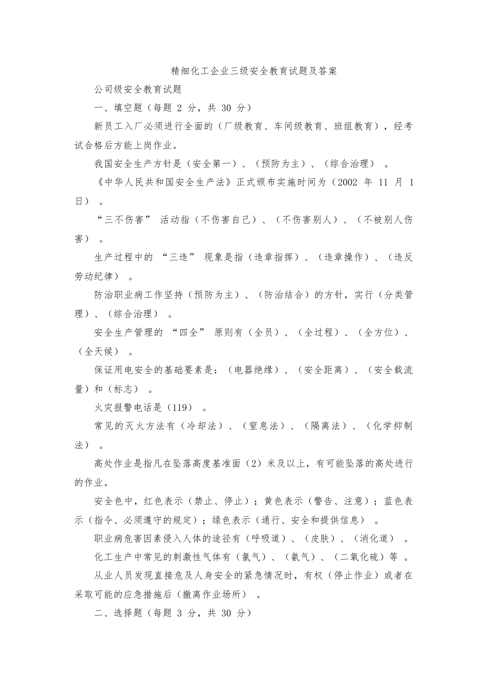 精细化工企业三级安全教育试题及答案.docx_第1页