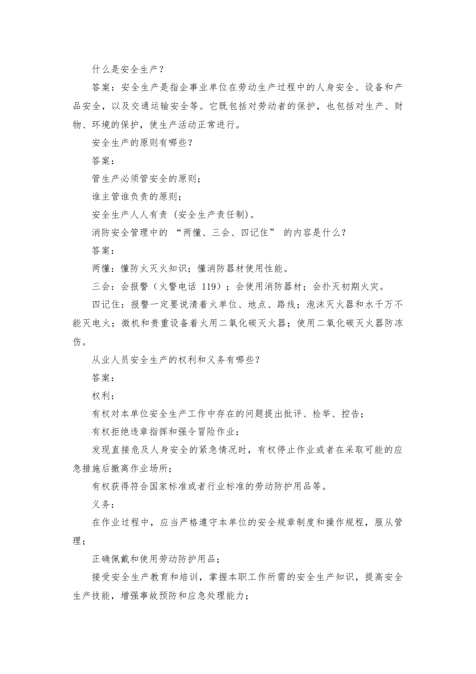 精细化工企业三级安全教育试题及答案.docx_第3页
