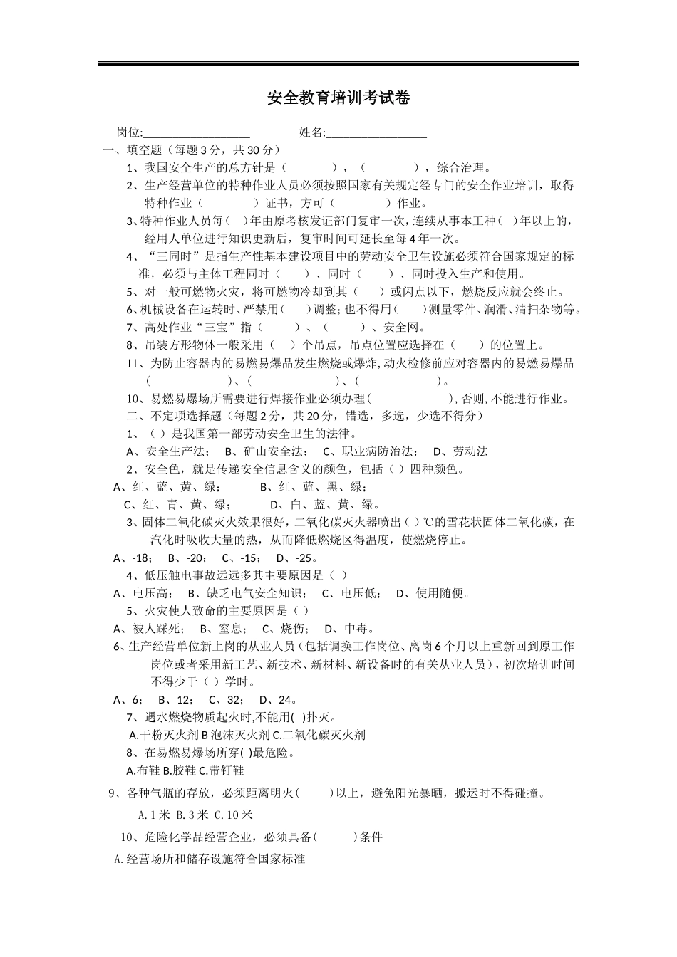 三级安全教育（公司级）.doc_第1页