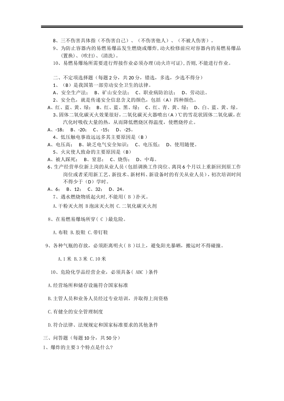 三级安全教育（公司级）.doc_第3页