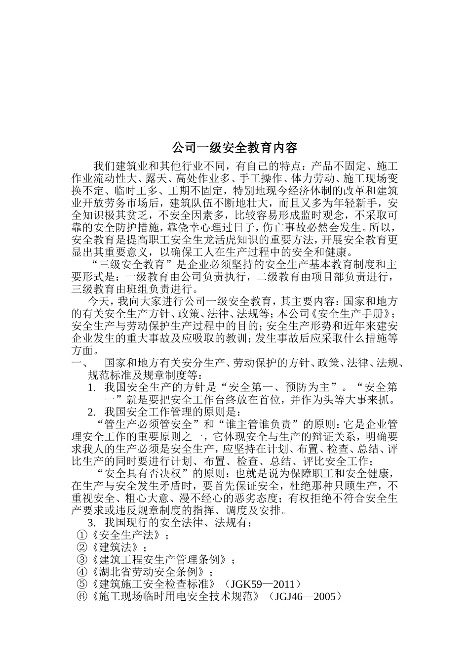 三级安全教育.doc_第2页