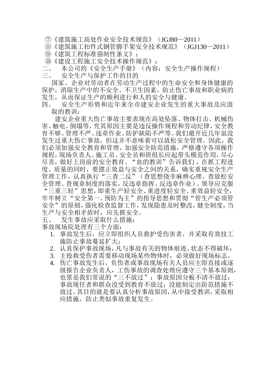 三级安全教育.doc_第3页