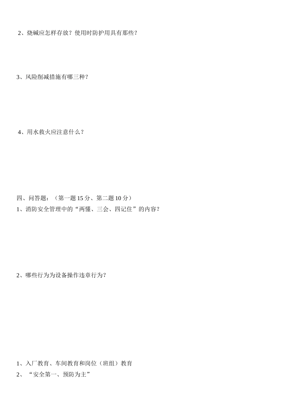 三级安全教育考试试题(带答案).doc_第2页