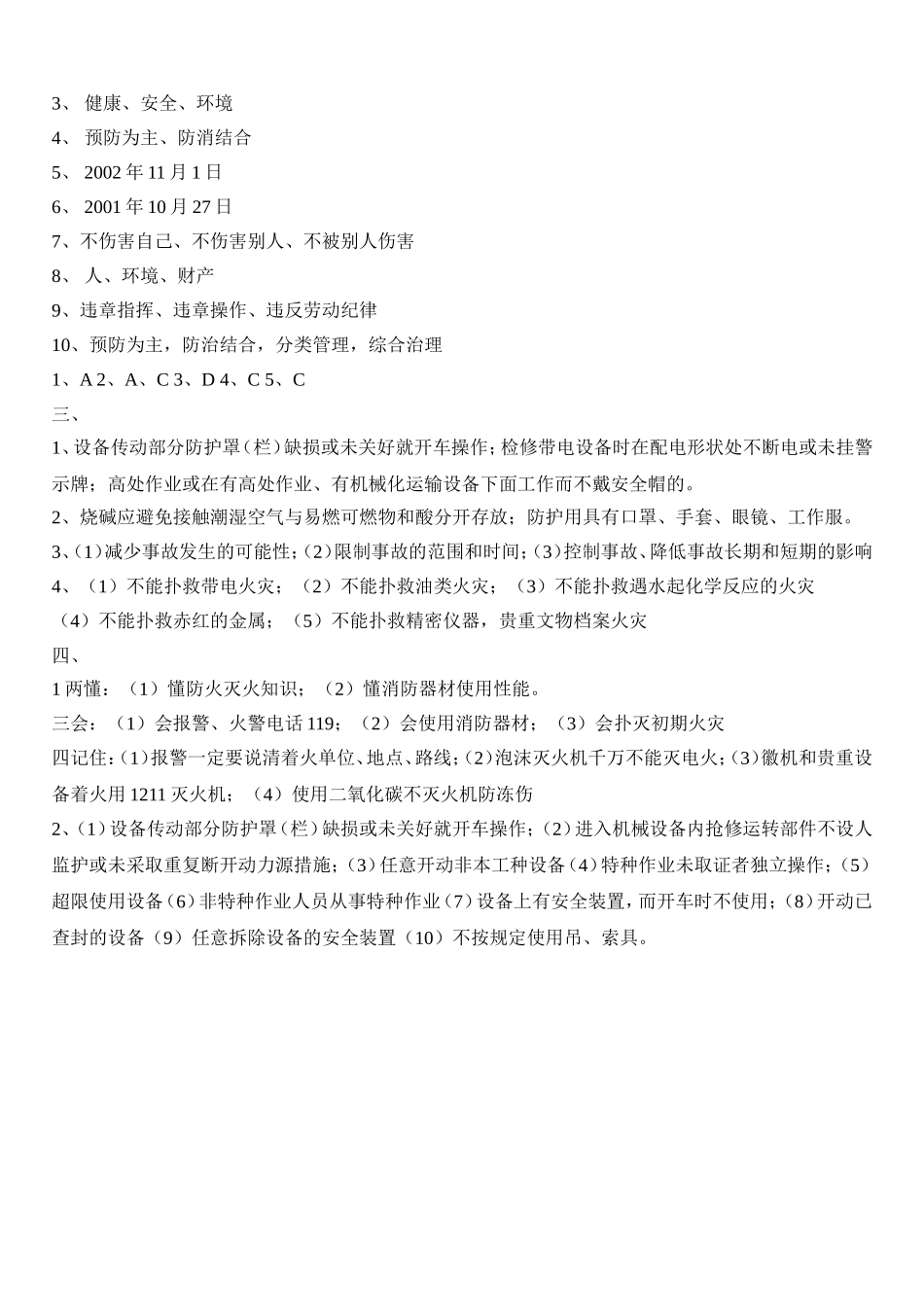 三级安全教育考试试题(带答案).doc_第3页