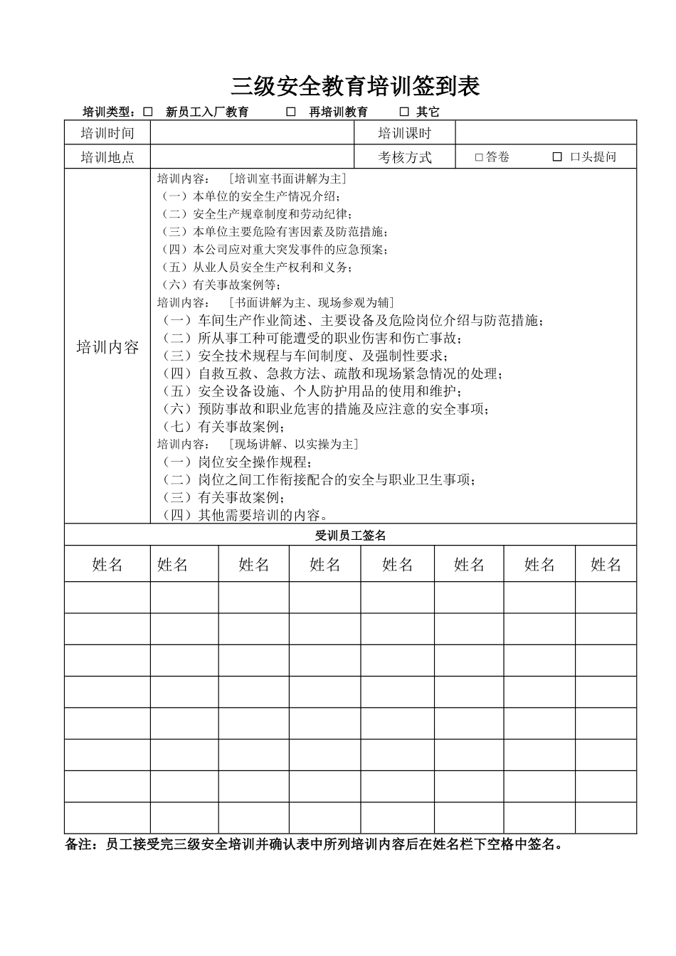 三级安全教育培训签到表.docx_第1页