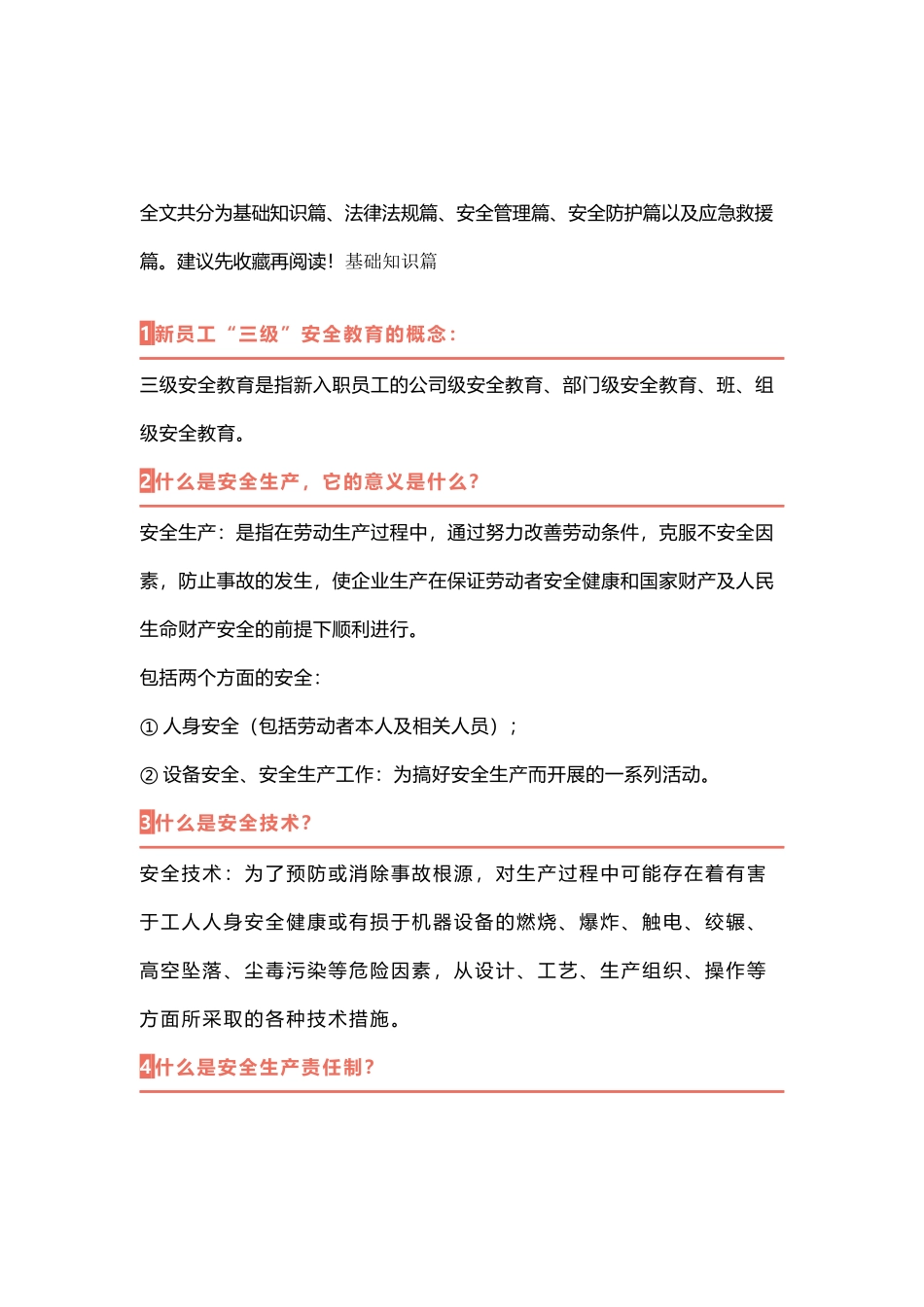 三级安全教育怎么讲？讲什么？最全总结合集！.docx_第1页