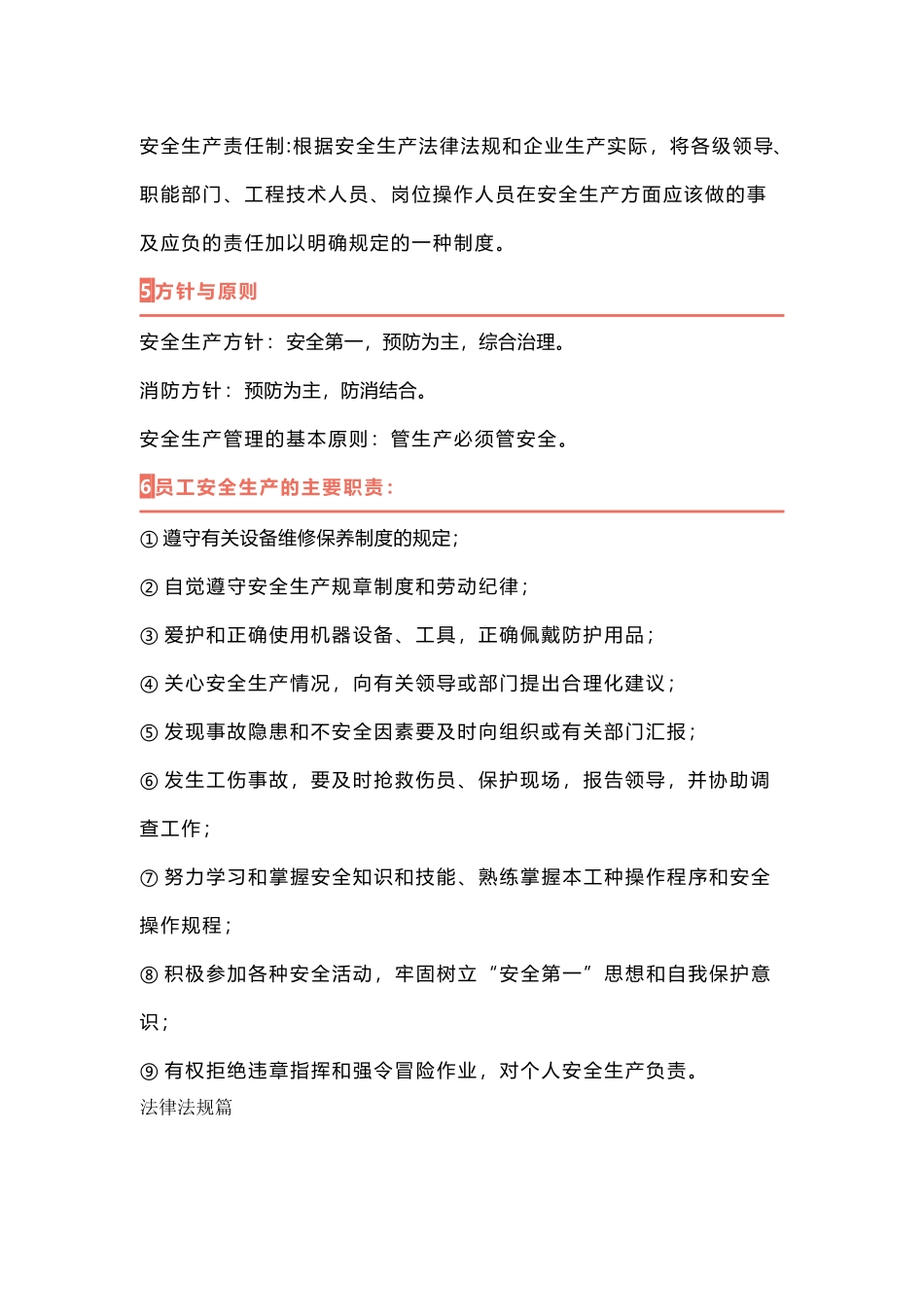 三级安全教育怎么讲？讲什么？最全总结合集！.docx_第2页