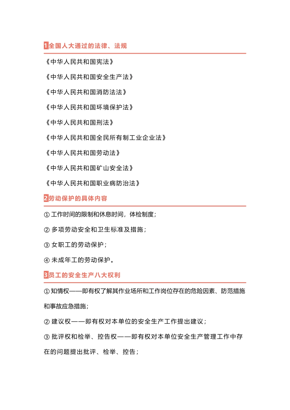 三级安全教育怎么讲？讲什么？最全总结合集！.docx_第3页