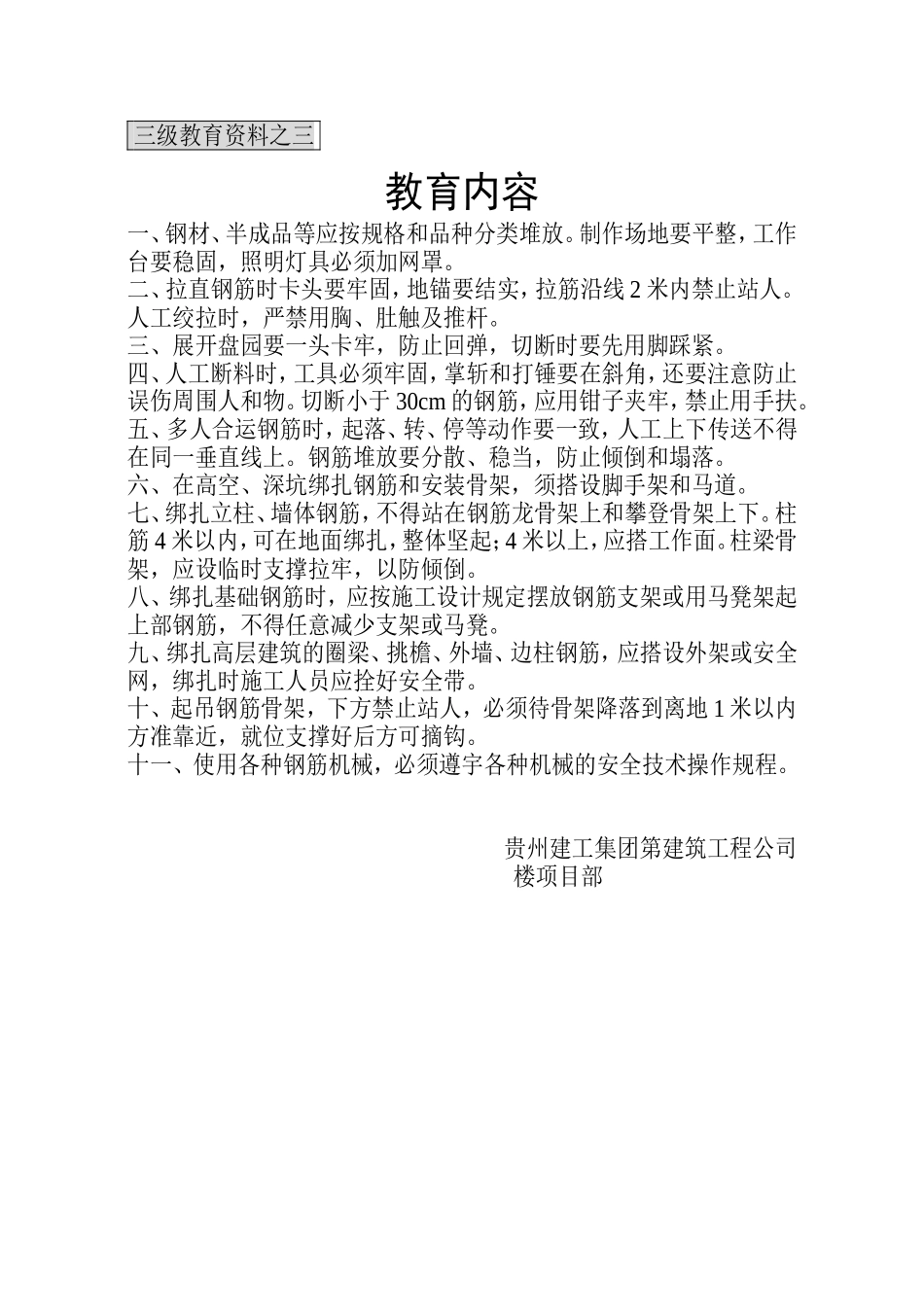 三级教育资料之三钢筋班组一级.doc_第1页