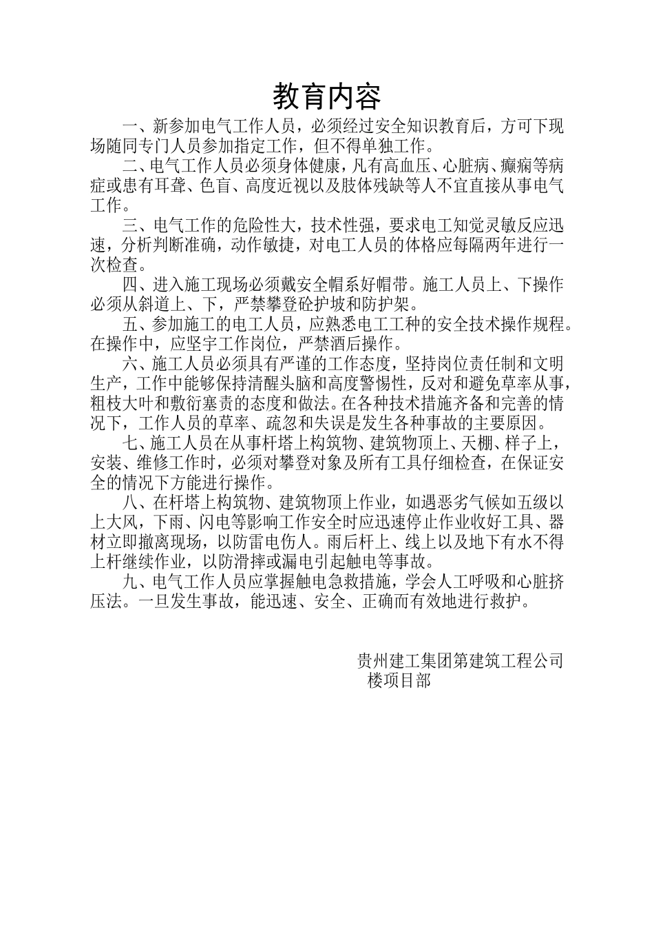 施工班组一级新工人入场教育.doc_第1页