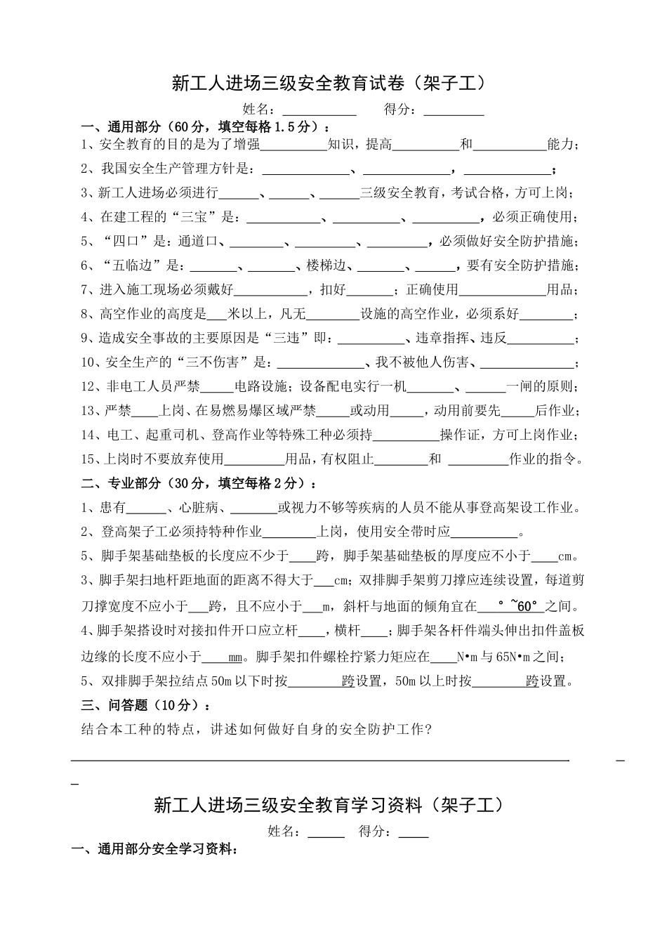 新工人进场三级安全教育考试试卷(架子工)了.doc_第1页