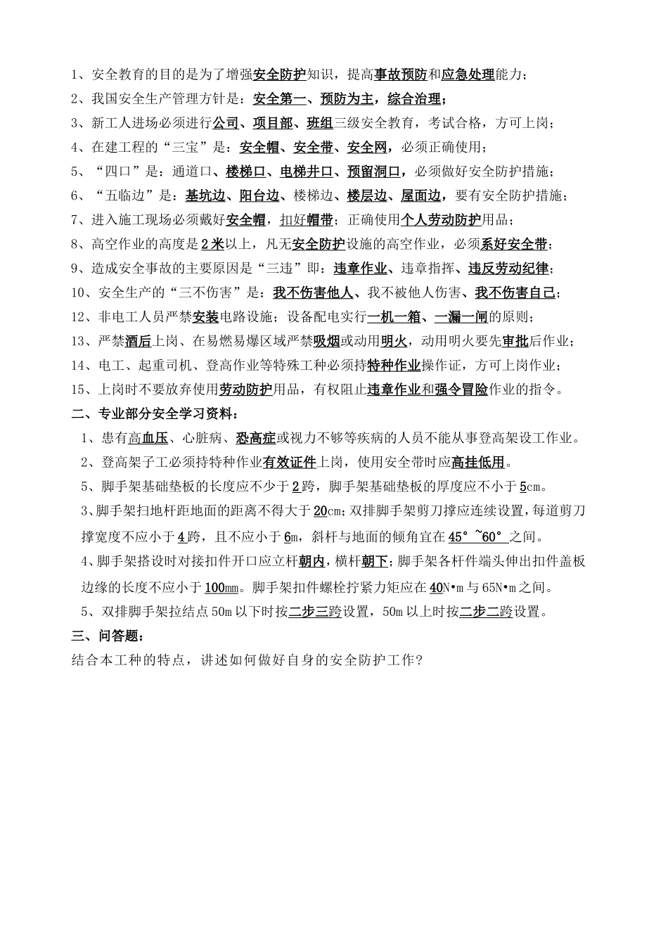 新工人进场三级安全教育考试试卷(架子工)了.doc_第2页