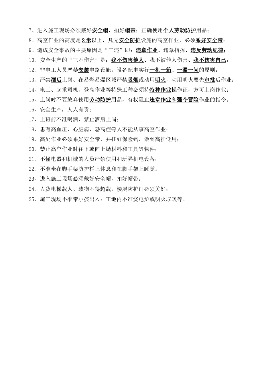 新工人进场三级安全教育考试试卷(普工、勤杂人员).doc_第2页