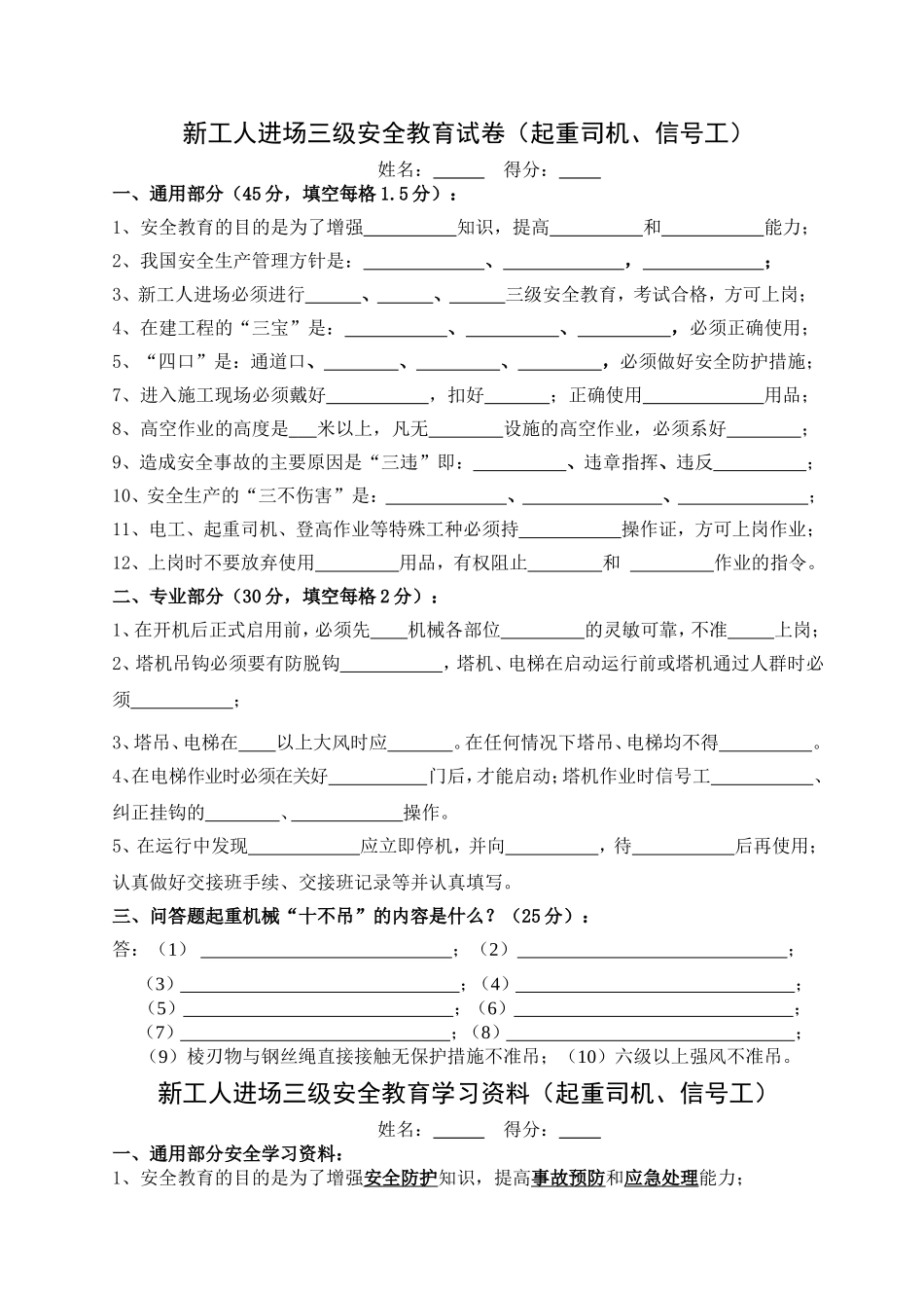 新工人进场三级安全教育考试试卷(起重司机、信号工).doc_第1页