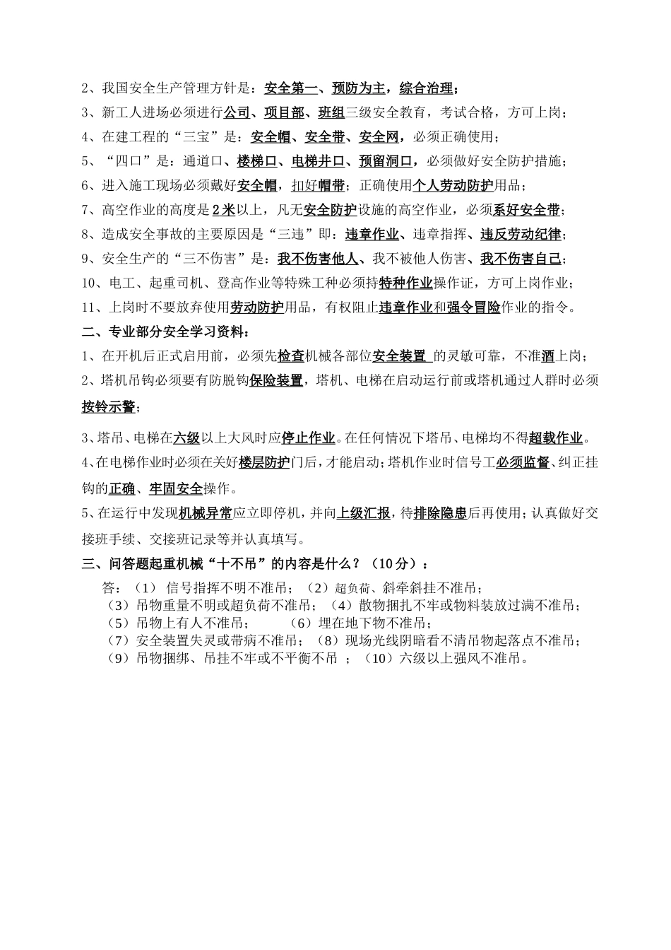 新工人进场三级安全教育考试试卷(起重司机、信号工).doc_第2页