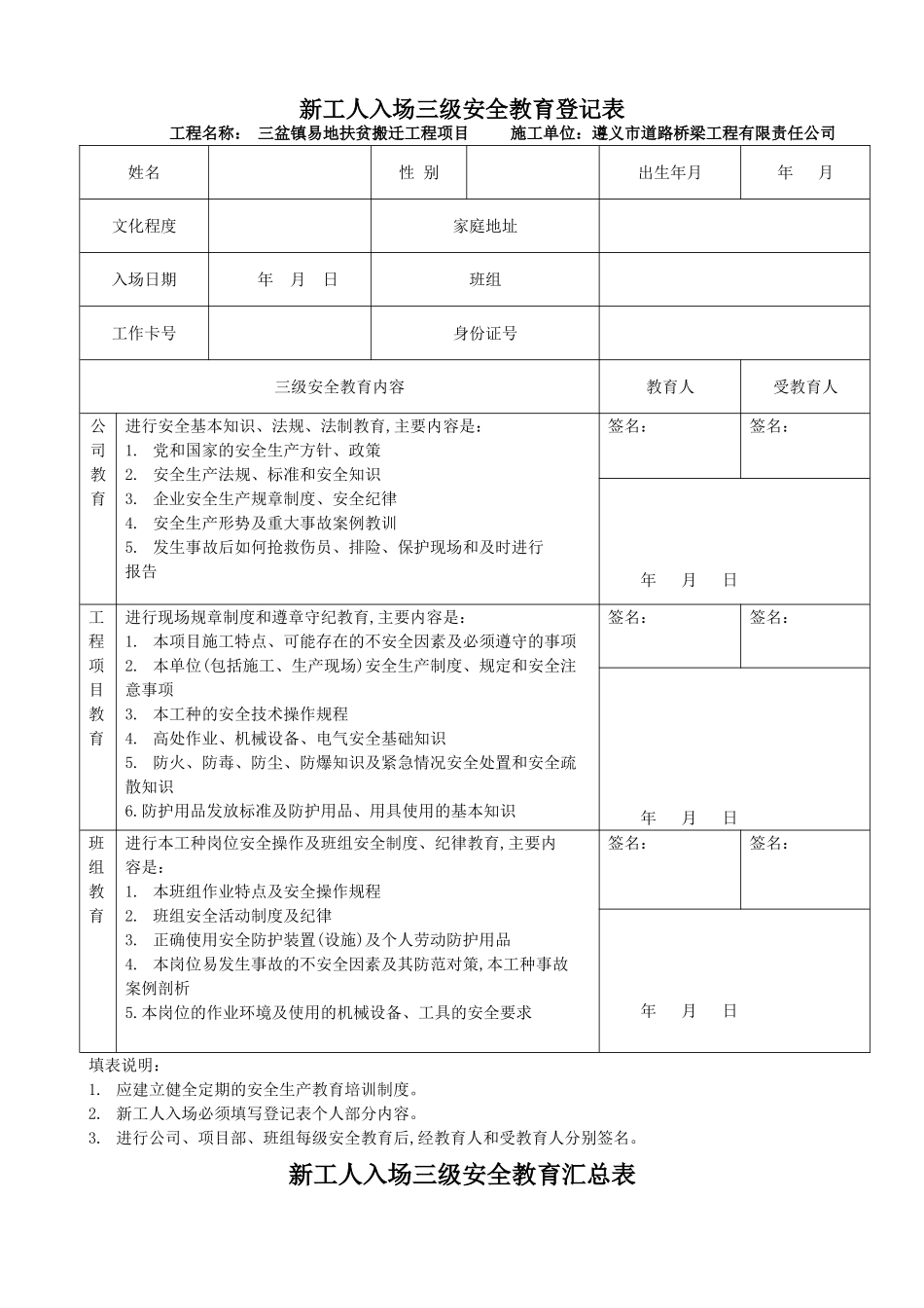 新工人入场三级安全教育登记表(可用).doc_第1页