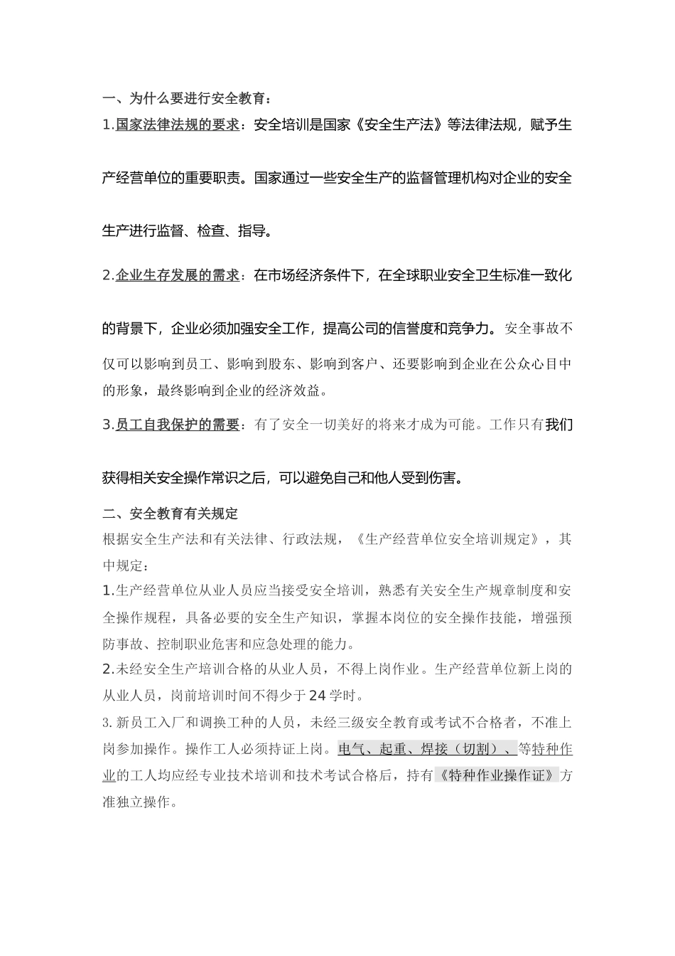 新员工安全生产及安全教育讲义2.docx_第1页