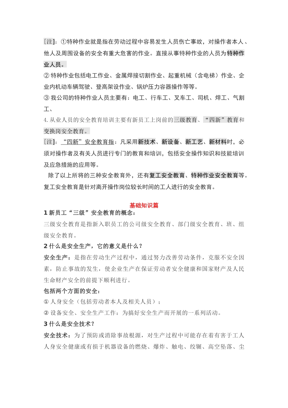 新员工安全生产及安全教育讲义2.docx_第2页