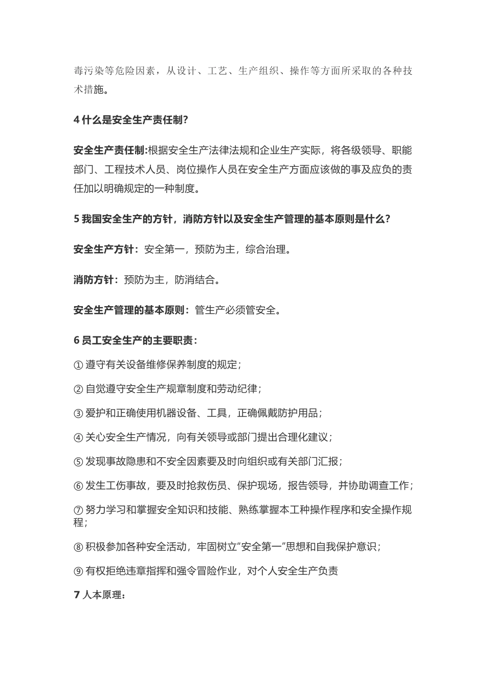 新员工安全生产及安全教育讲义2.docx_第3页
