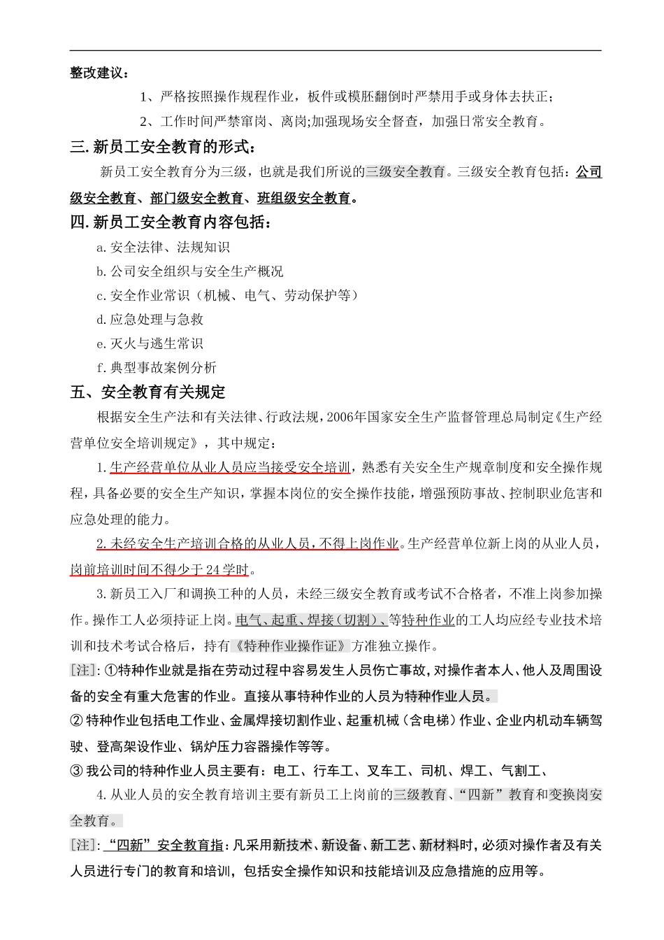 新员工安全生产及安全教育培训讲义1.doc_第2页