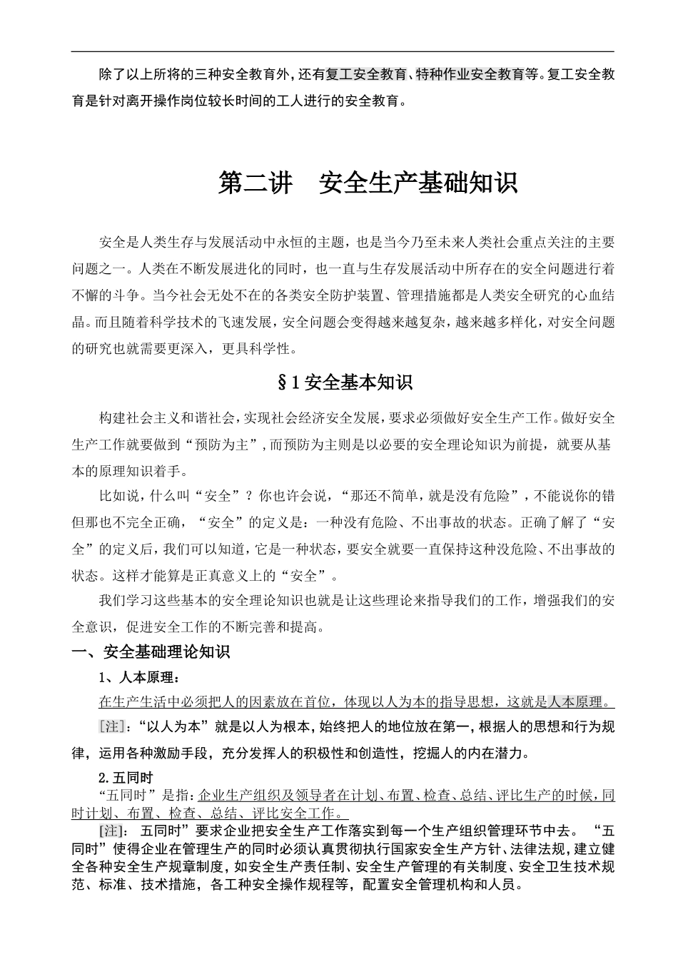 新员工安全生产及安全教育培训讲义1.doc_第3页