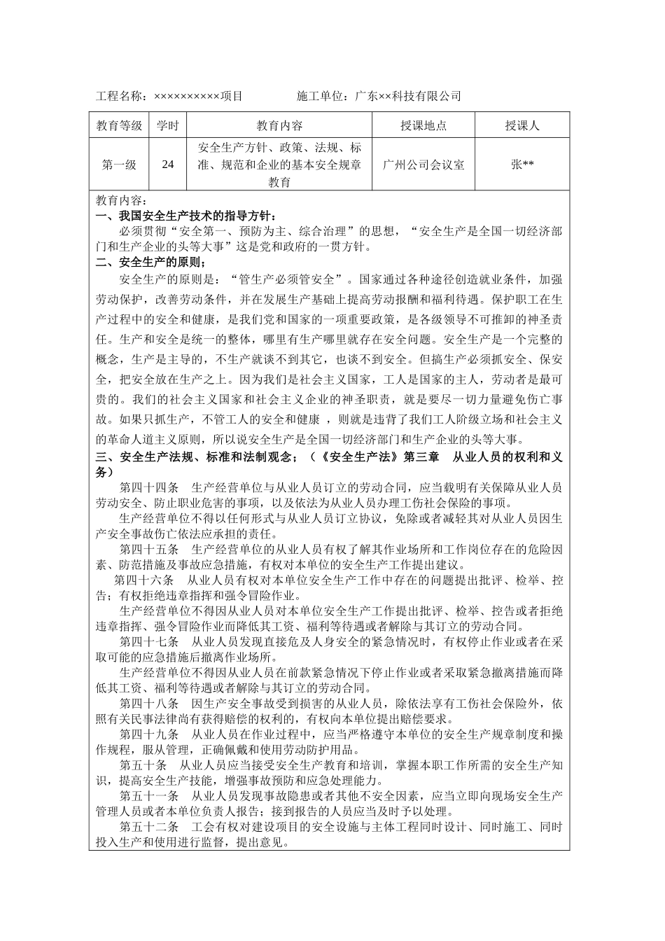 新员工三级安全教育台账.docx_第2页