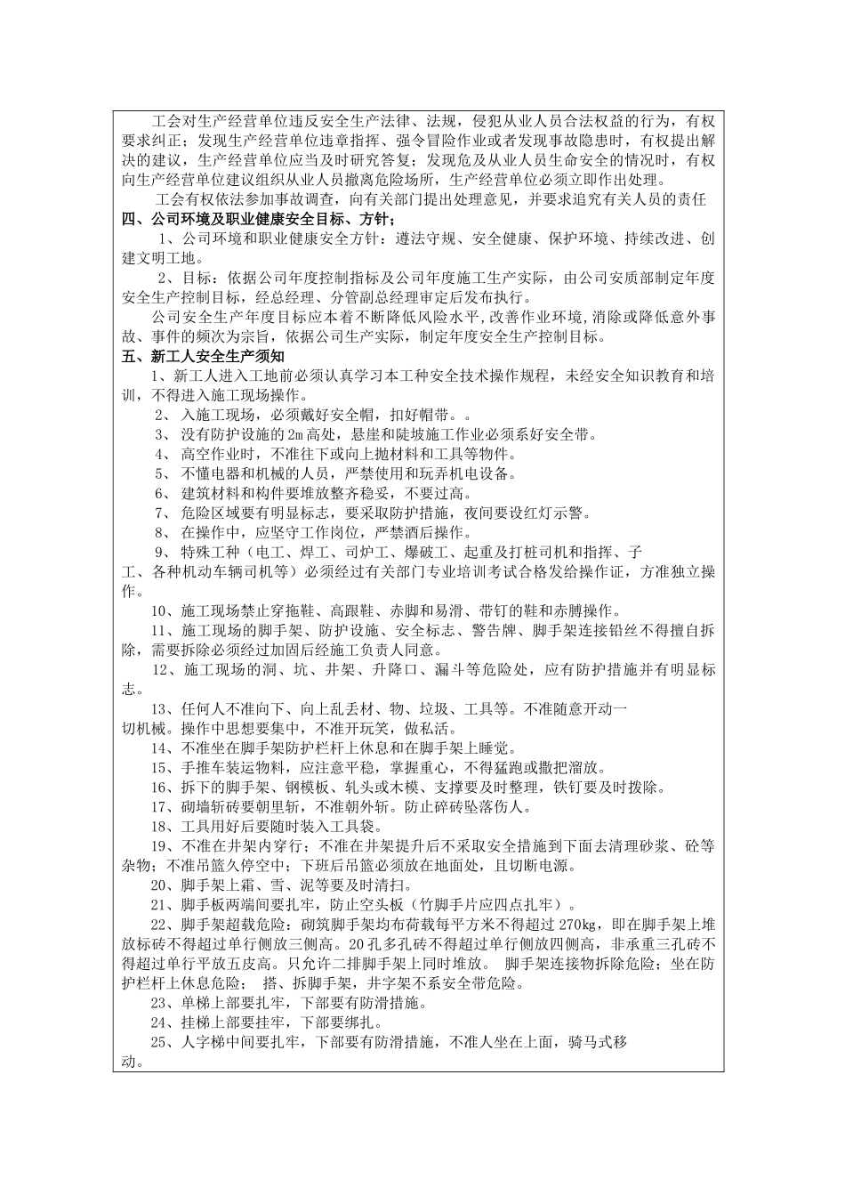 新员工三级安全教育台账.docx_第3页