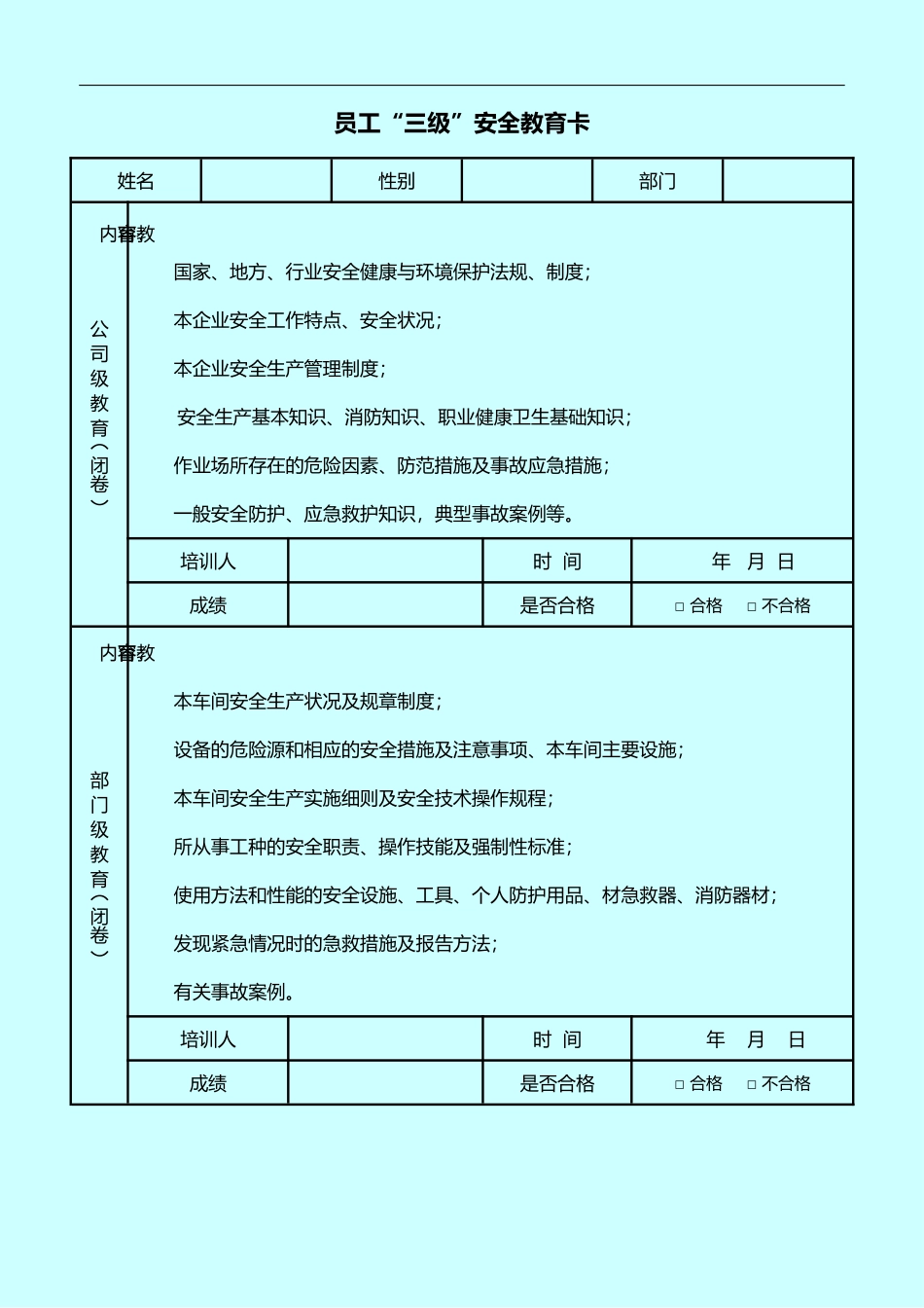 员工三级安全教育卡及试卷.docx_第1页