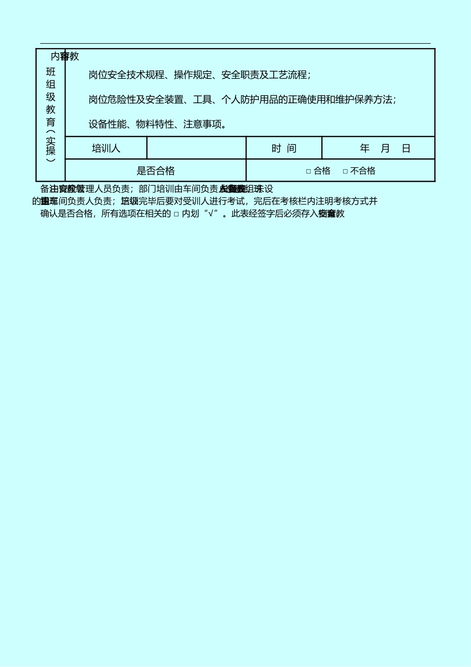 员工三级安全教育卡及试卷.docx_第2页