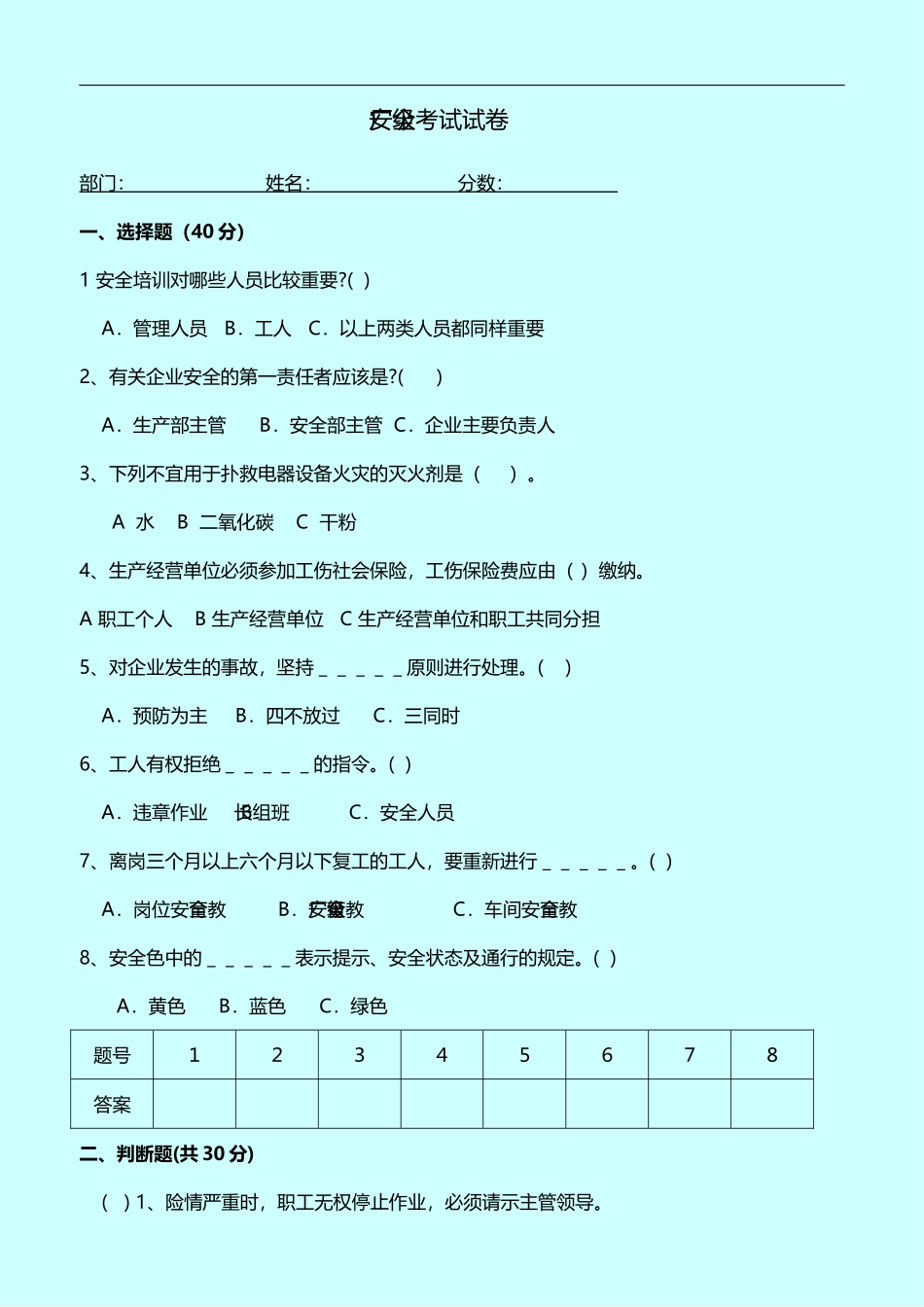 员工三级安全教育卡及试卷.docx_第3页
