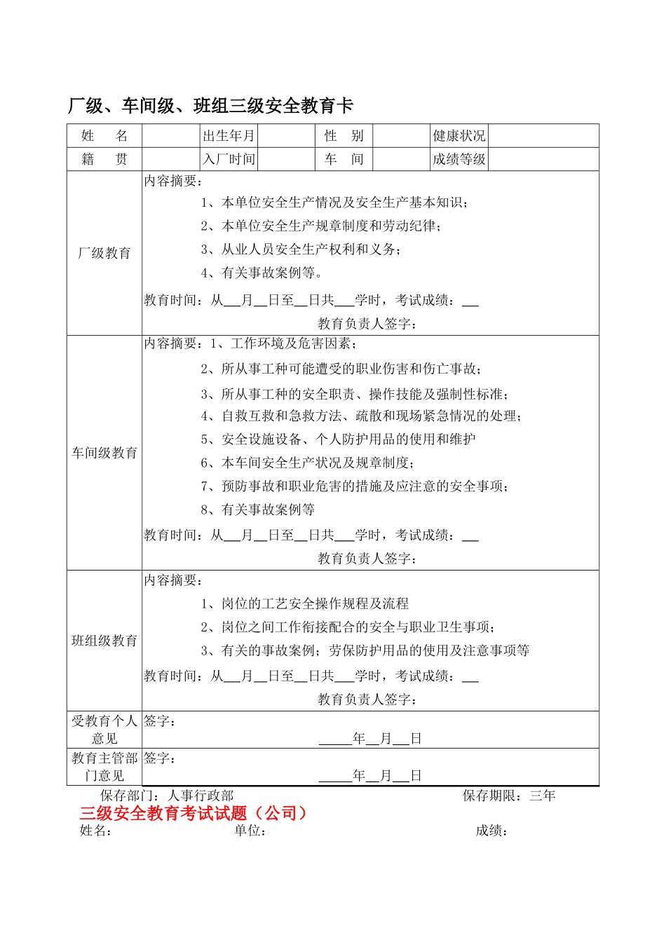 员工三级教育培训档案及考试题.doc_第2页