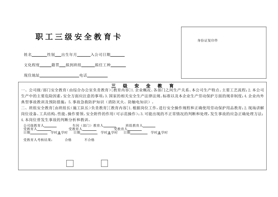 职工三级安全教育卡 (2).doc_第1页