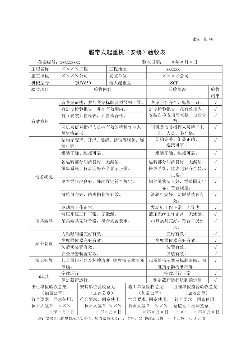 履带式起重机（安装）验收表.pdf_第1页