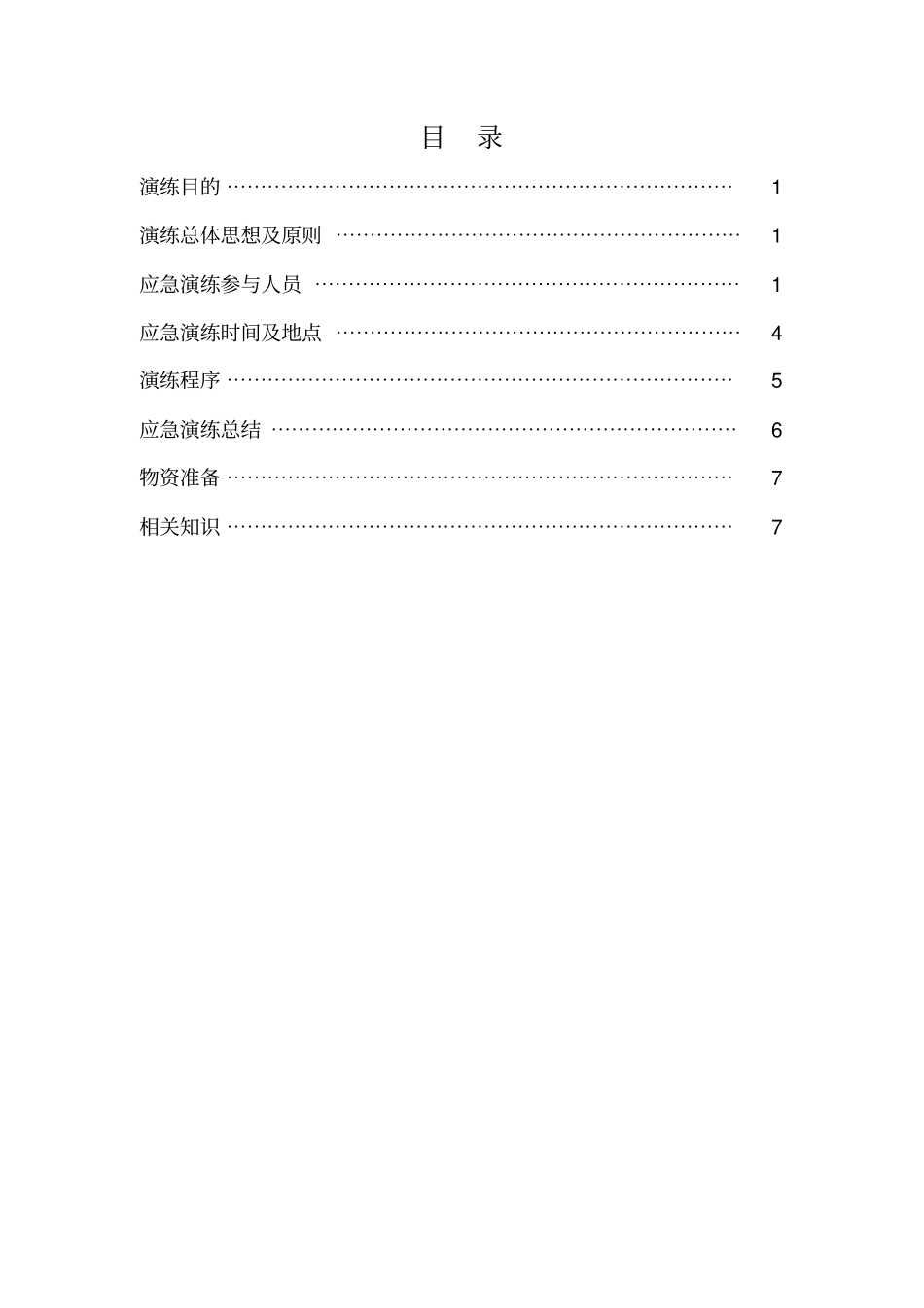 溺水事故应急演练方案汇编.pdf_第2页