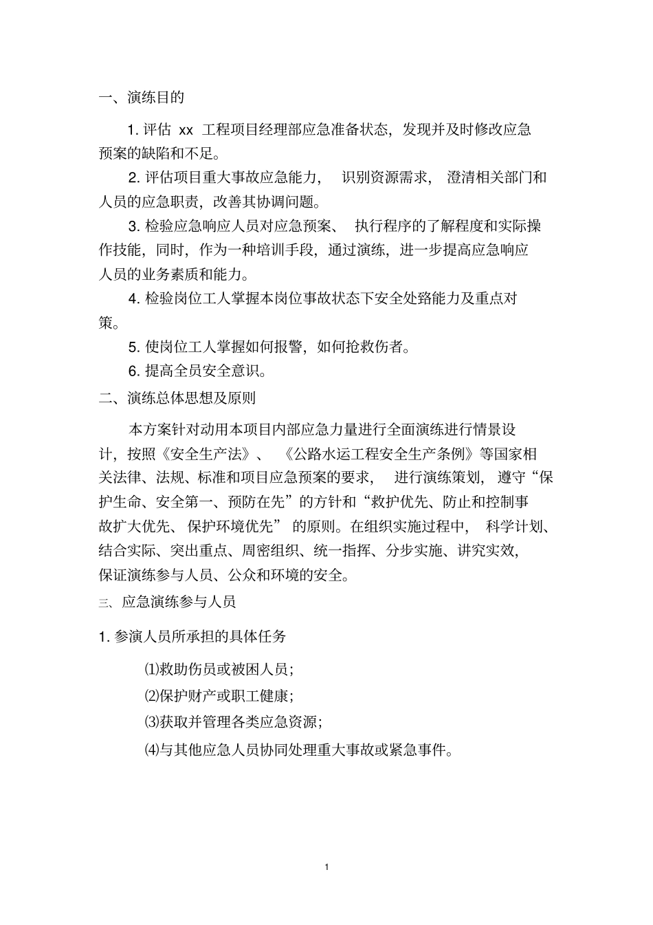 溺水事故应急演练方案汇编.pdf_第3页