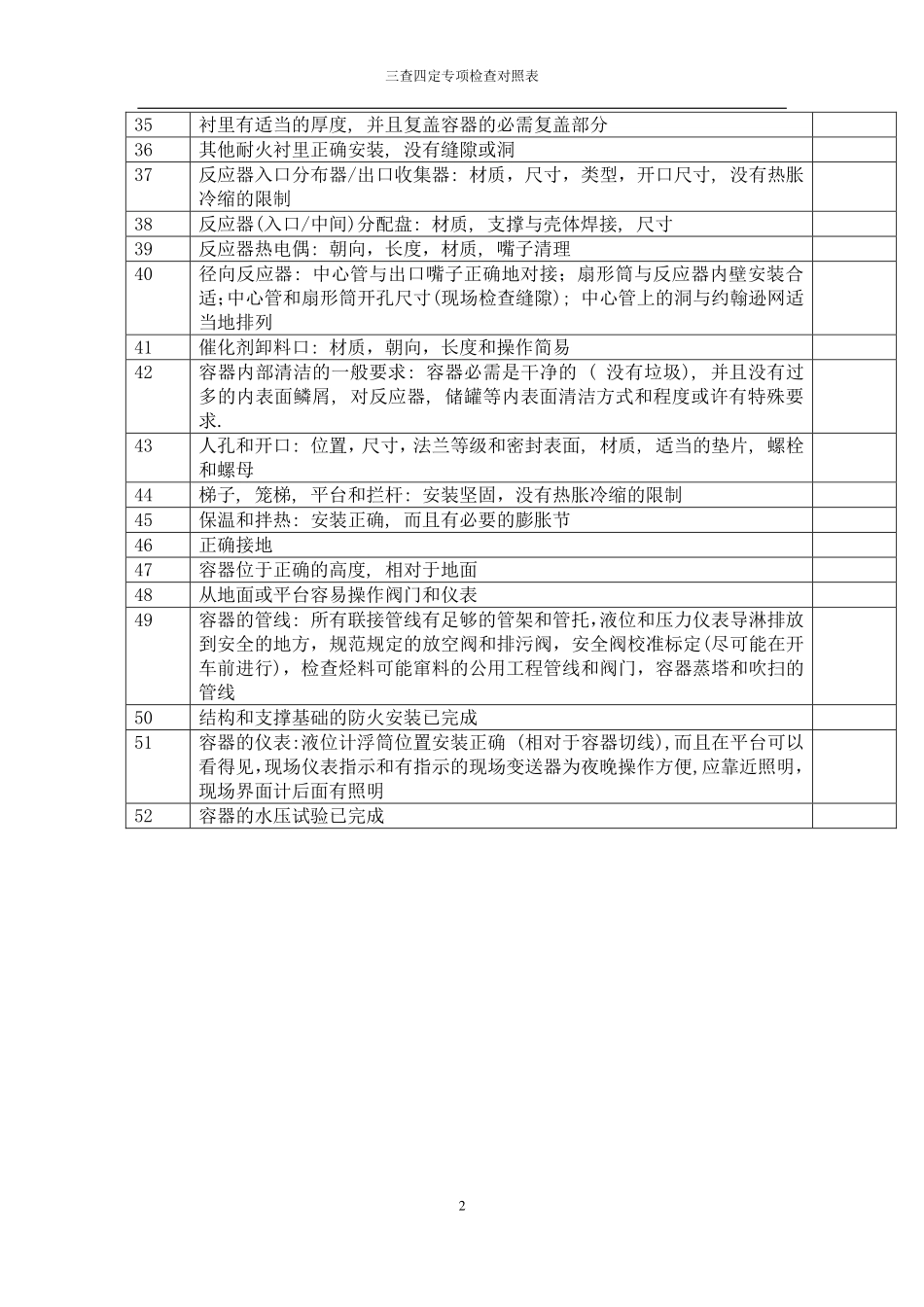 三查四定对照表.pdf_第2页