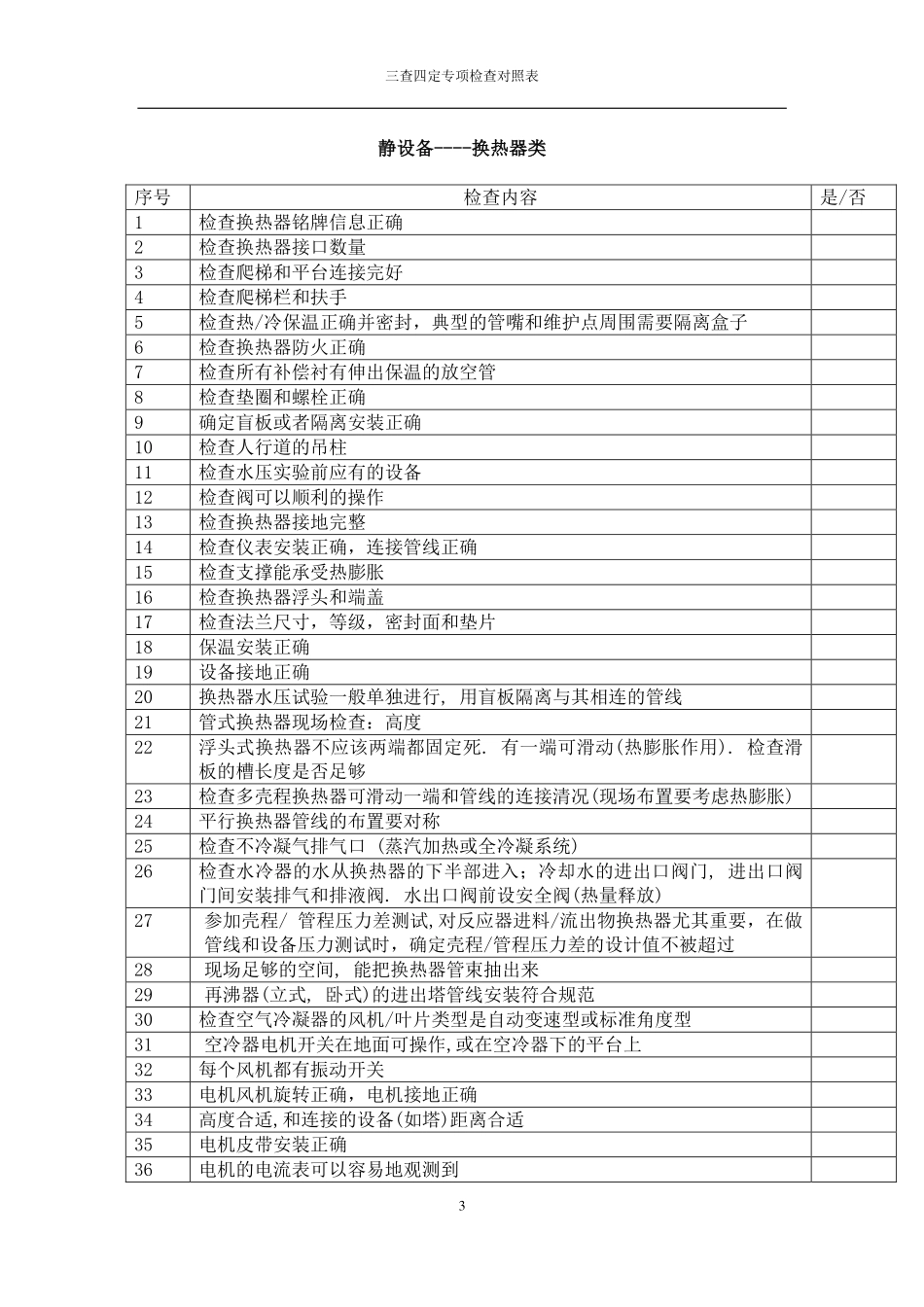 三查四定对照表.pdf_第3页