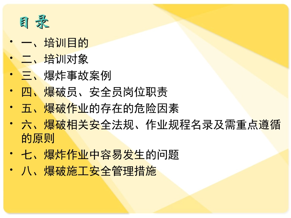 爆破施工安全教育培训.ppt_第2页