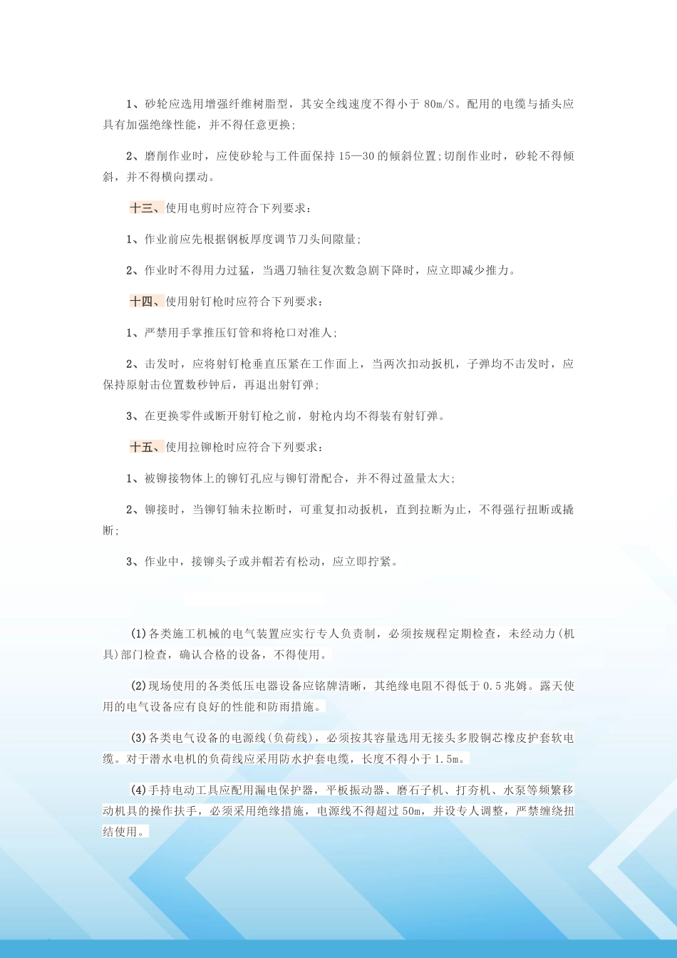 手持电动工具安全技术操作规程.docx_第3页