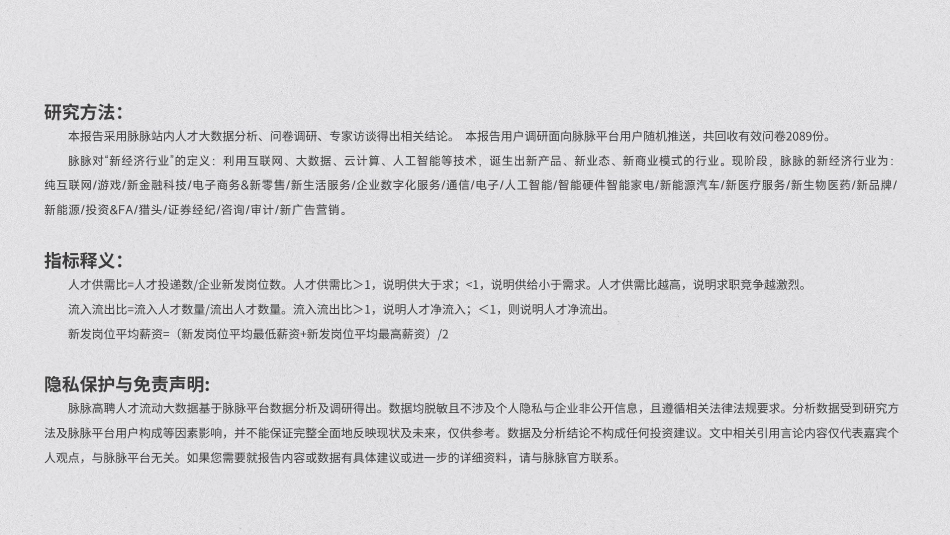 【职场】脉脉2025春招职场安全感洞察报告.pdf_第3页