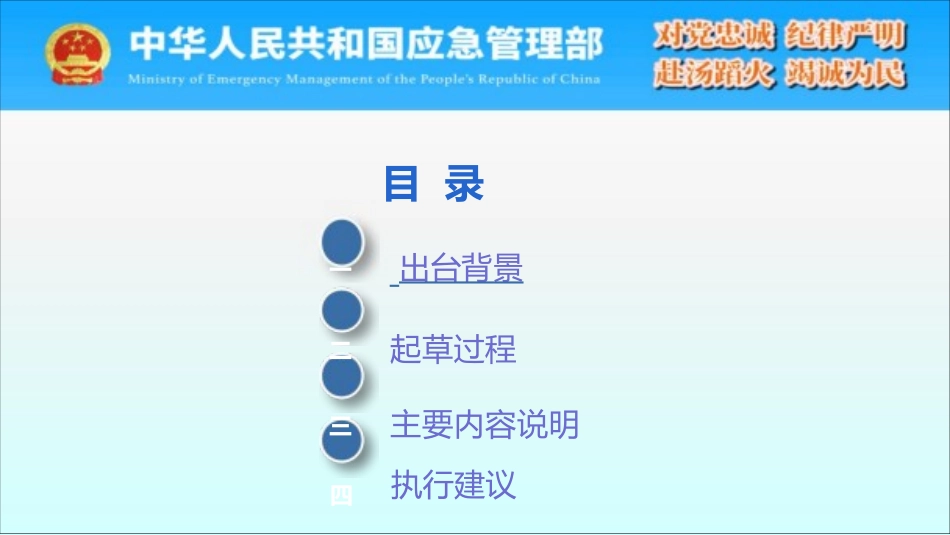 2024版危险化学品重大危险源安全监控技术规范解读.pptx_第2页