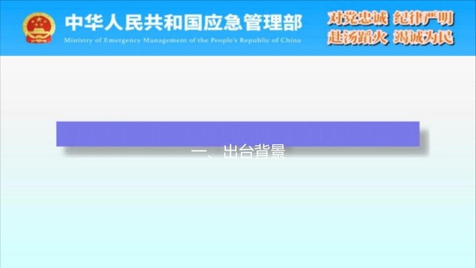 2024版危险化学品重大危险源安全监控技术规范解读.pptx_第3页