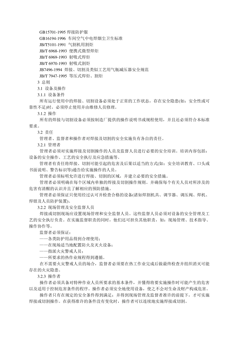 GB 9448-1999 焊接与切割安全.pdf_第2页