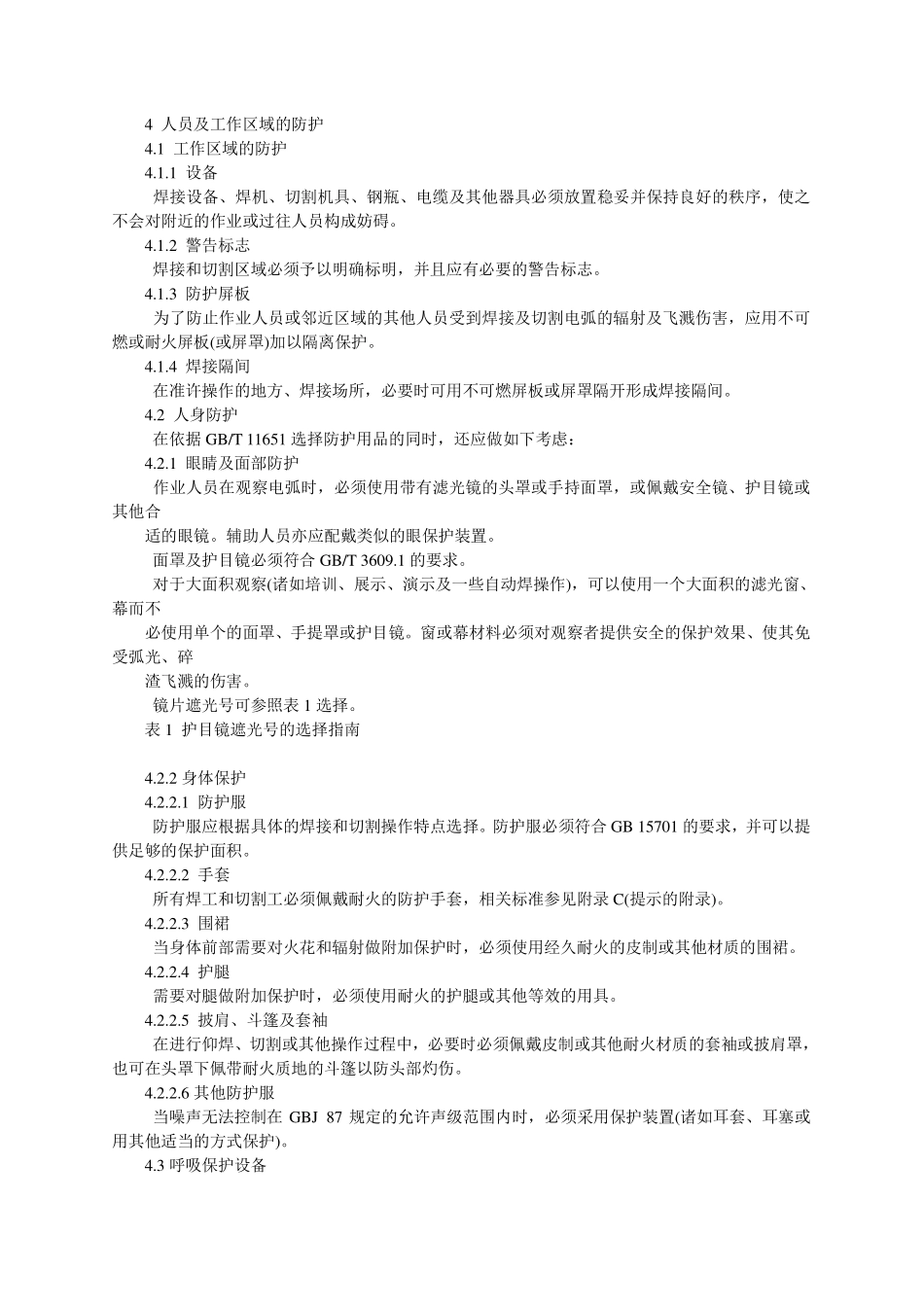 GB 9448-1999 焊接与切割安全.pdf_第3页